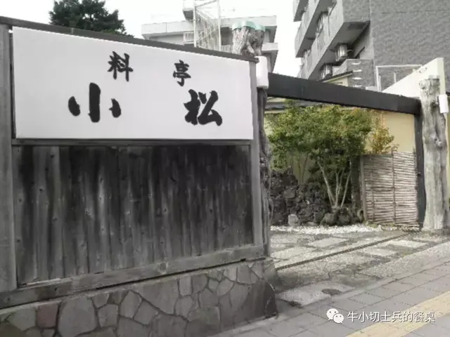 提督心恋醉人松：日本海军御用料亭小松史话