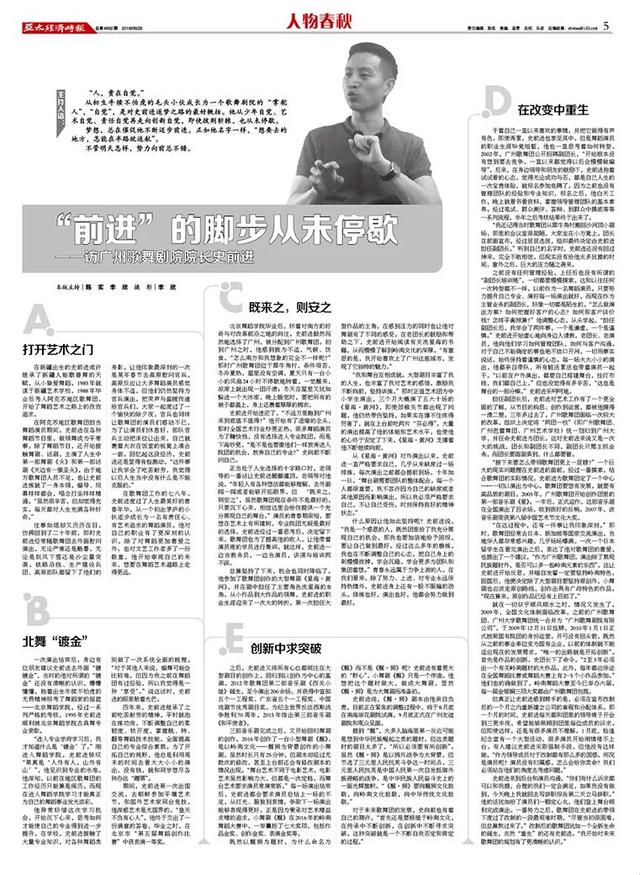史前进：创新不断 情怀不移