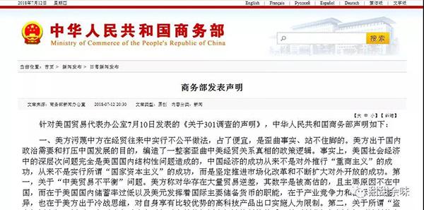 商务部发表声明：为什么说美方指责站不住脚？