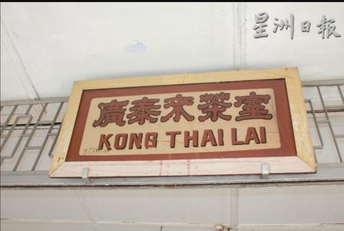 马来西亚槟城百年华人咖啡店传奇：曾是富豪最爱