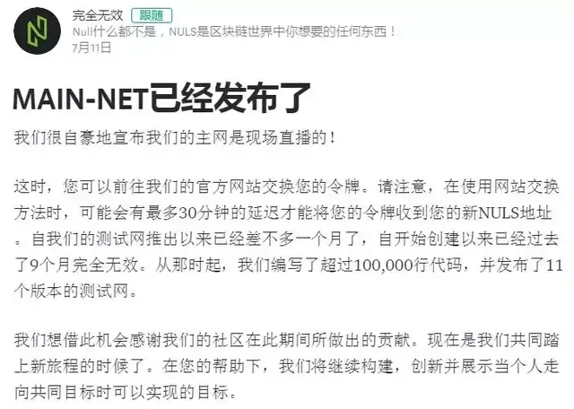 FCoin创业板退市规则公示，Nuls (NULS)主网上线，今日币圈速览