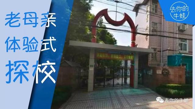虹口三剑客之奥数牛校：隐藏在小区的宏星小学