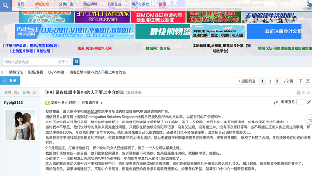 在新加坡申请PR却被中介骗了3000多新，这种中介能信吗？