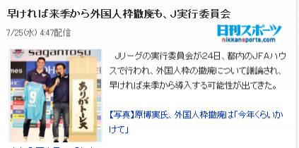 日媒：J联赛最快于下赛季废除外援限制