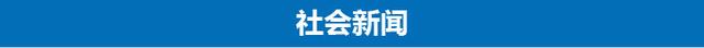 3分钟速览新闻联播：我国首座“深海渔场”启用 比11层楼房还高