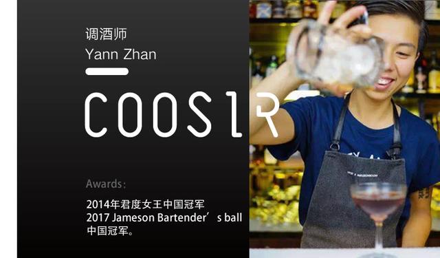 COOSIR库客现场｜24｜7首店京城开幕，全球调酒师新作打包带走