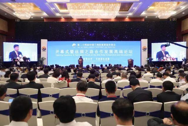 第24届兰洽会暨丝绸之路合作发展高端论坛隆重开幕