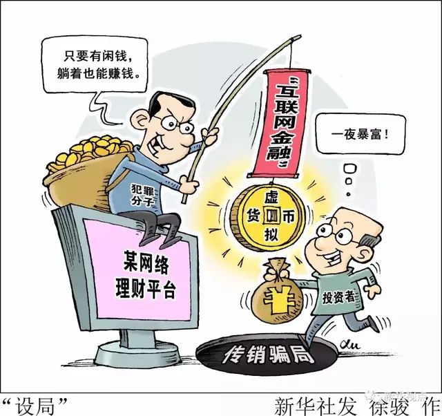 起底“沃客理财”：30多万人疯狂购买的“虚拟货币”竟是传销骗局