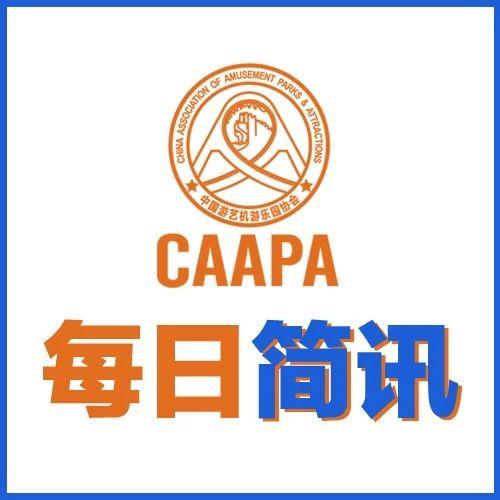 中国游乐每日简讯：无锡华侨城古运河大型文化旅游综合项目