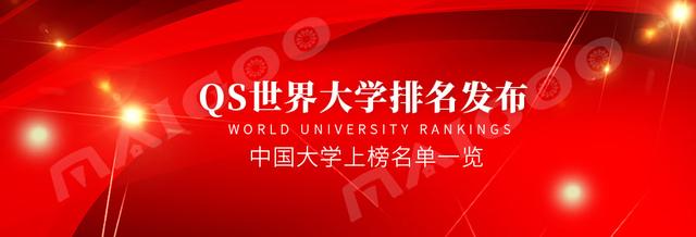 2019QS世界大学排名发布 中国大学上榜名单一览附完整榜单