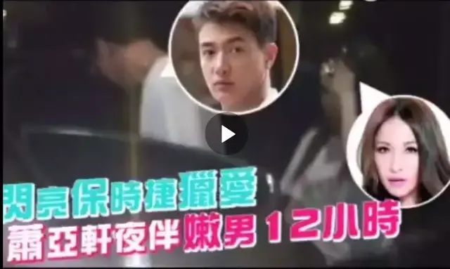 萧亚轩整容过度惨变毁容，为何39岁却依然能交17任小鲜肉男友