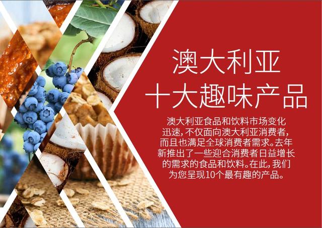 2018亚太食品与饮料行业趋势概览