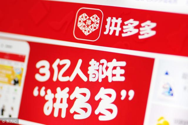 拼多多更新招股书：最高拟融资18.7亿美元，估值约突破240亿美元
