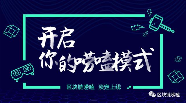 区块链唠嗑｜PopulStay（潮箱）追求“区块链匠人精神”