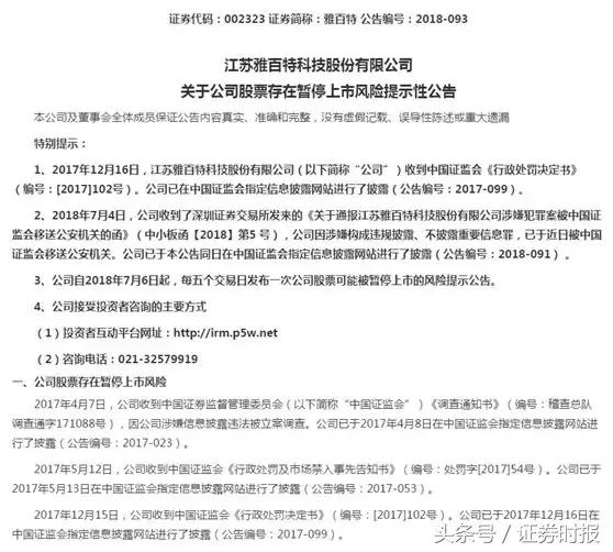 造假惊动外交部！雅百特被启动退市机制，或成中小板退市第一股