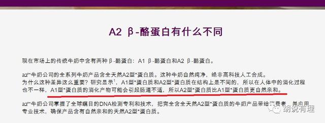 胆大包天！A2奶粉隐瞒黑历史涉嫌欺诈中国消费者，诋毁竞争对手！专家呼吁中国所有乳企将A2告上法庭！