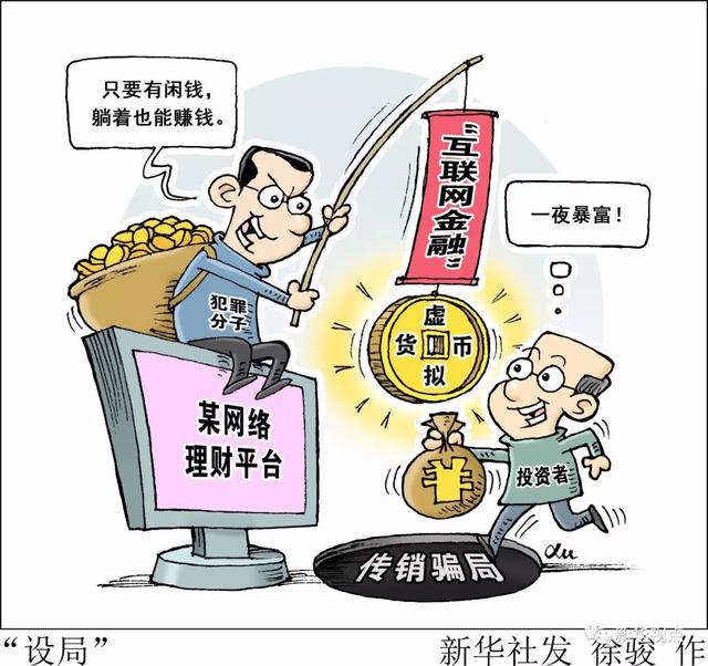 30多万人疯狂购买的“虚拟货币”竟是传销骗局——起底沃客理财