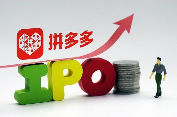 拼多多更新招股书：拟登陆纳斯达克最多融资18.7亿美元