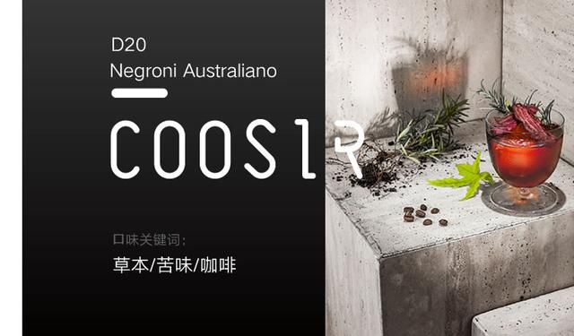 COOSIR库客现场｜24｜7首店京城开幕，全球调酒师新作打包带走