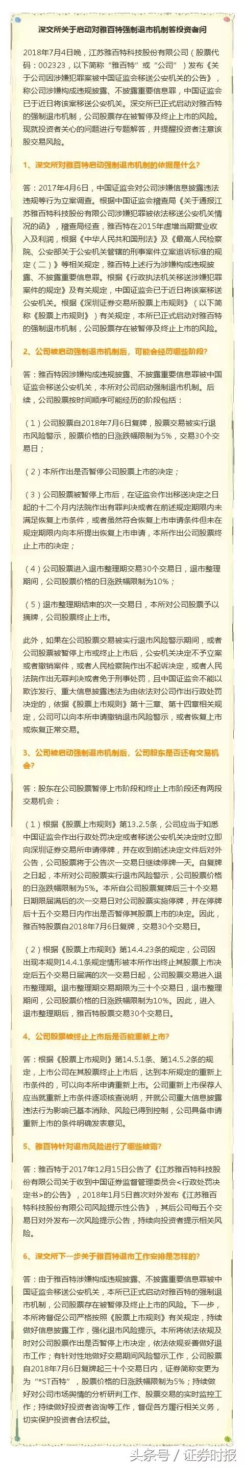 造假惊动外交部！雅百特被启动退市机制，或成中小板退市第一股