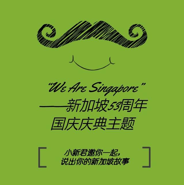 “We Are Singapore” 预热国庆！李总理提前展望新加坡未来……