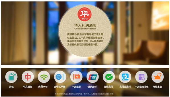 携程中式服务席卷全球：用手机付房费，在房间吃泡面