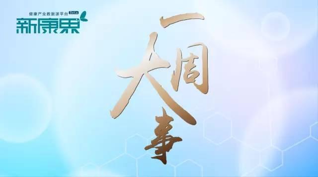 「一周大事」国产「来那度胺」降价72%、燃石医学获8.5亿元融资