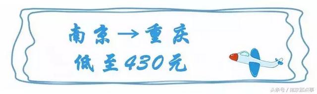 7月机票白菜价！南京出发，玩遍全国！最低只要100块！