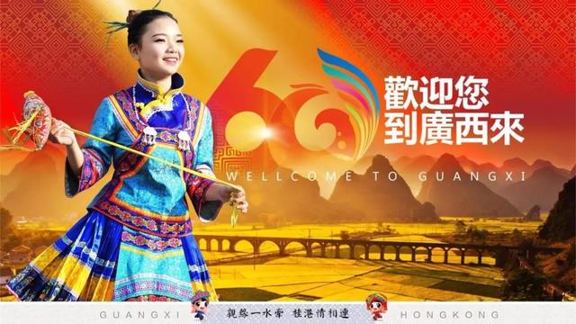 广西代表团从4个方面向全香港展现一个开放、美丽、自信的广西