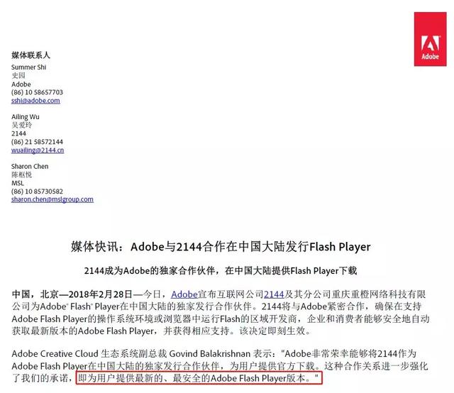 流氓！Adobe惊爆偷窥中国用户隐私，联网就被黑！