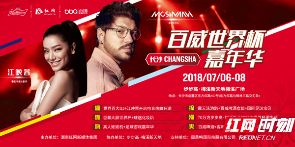 百威世界杯嘉年华来袭长沙步步高梅溪新天地同步“加餐”