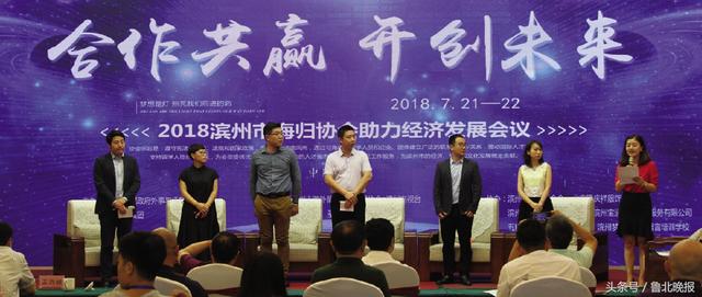 滨州百余位海归人才齐聚一堂，共谋创新创业新思路