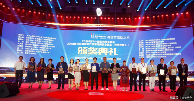 2018 美国RFP学会“中国百强精英会员”名单出炉