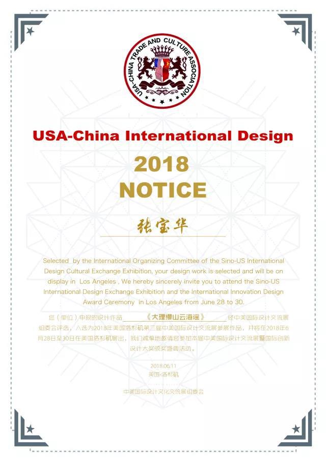 国际知名设计师张宝华先生荣膺中美国际创新设计大奖TOP100