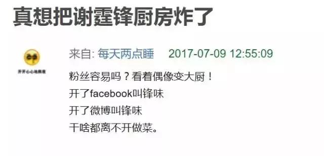 谢霆锋：19岁砸吉他的叛逆少年，20年后成了音乐导师的中年厨子？