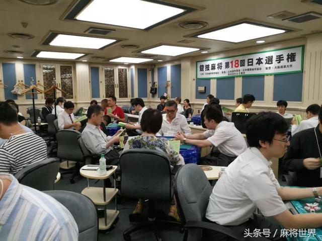 竞技麻将第18届日本锦标赛落幕