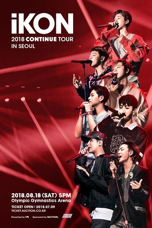 IKON举办2018世界巡演 8月18日首尔进行首舞台