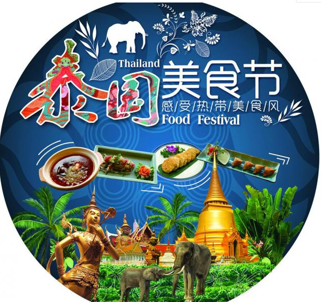 泰国，新加坡，印度尼西亚，之《泰国美食》