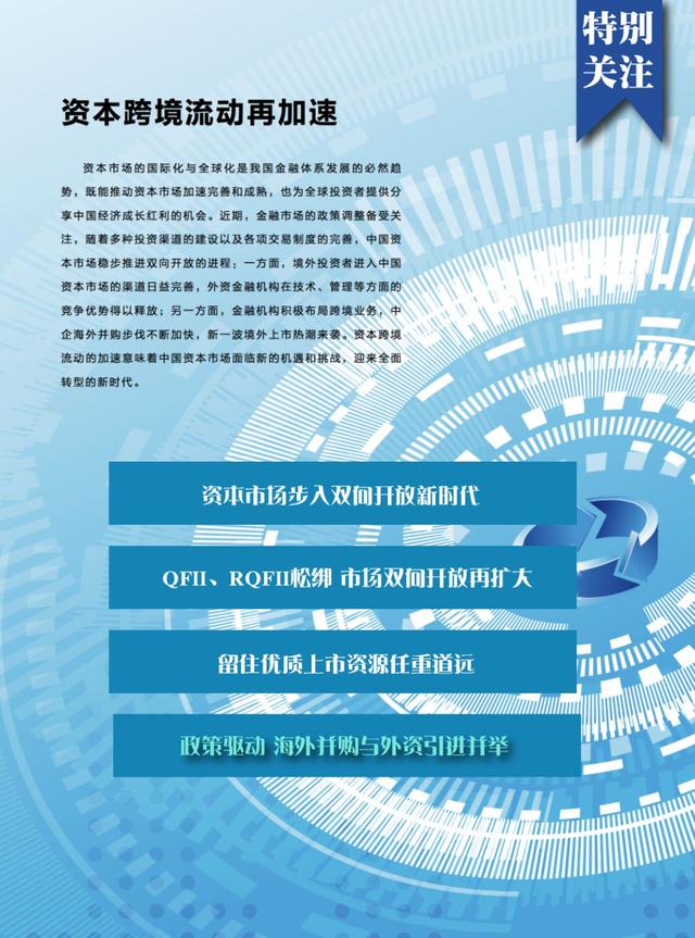 政策驱动 海外并购与外资引进并举｜特别关注