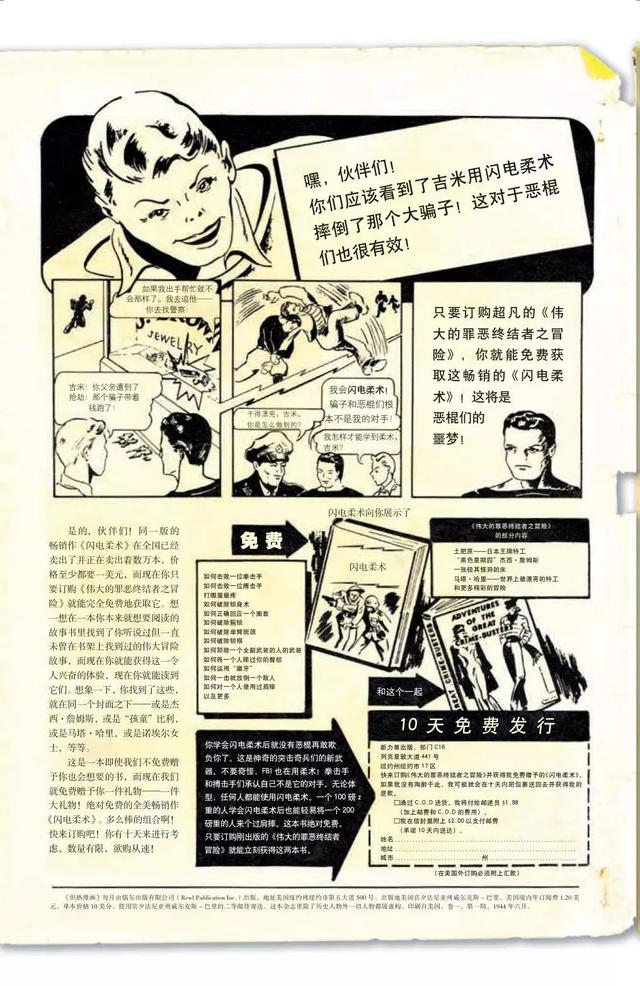 这是美国漫画史上第一个华裔超级英雄的故事