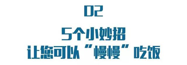 餐后血糖控不好？主要和这个习惯有关！看完赶紧改！