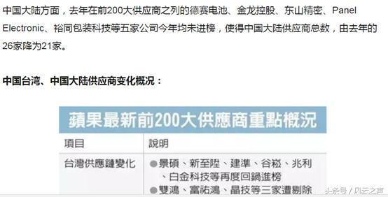 从苹果供应商看2018年全球电子产业链的中国势力变化｜宁南山