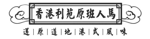 香港利苑酒家原班人马空降温州，人均竟只用60元！