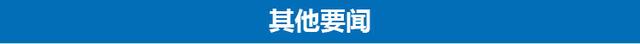 3分钟速览新闻联播：我国首座“深海渔场”启用 比11层楼房还高