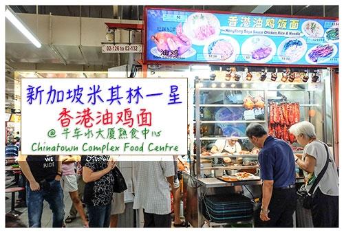 新加坡小吃再次霸占你的胃，米其林2018新加坡必比登推荐名单！