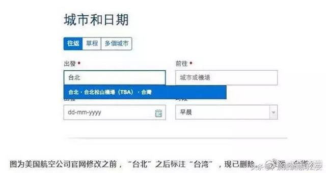 “一个中国”不容侵犯！美航企“压哨”修改涉台标注 44家外航已全部整改
