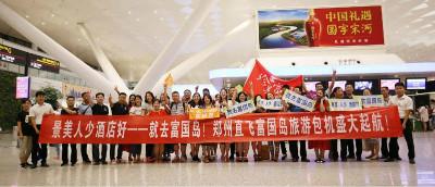郑州直飞富国岛旅游包机盛大起航