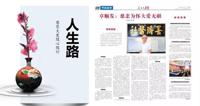 新加坡大慈善家卓顺发先生的善德之路