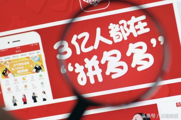 拼多多更新招股书：最高拟融资18.7亿美元，市值有望破240亿美元
