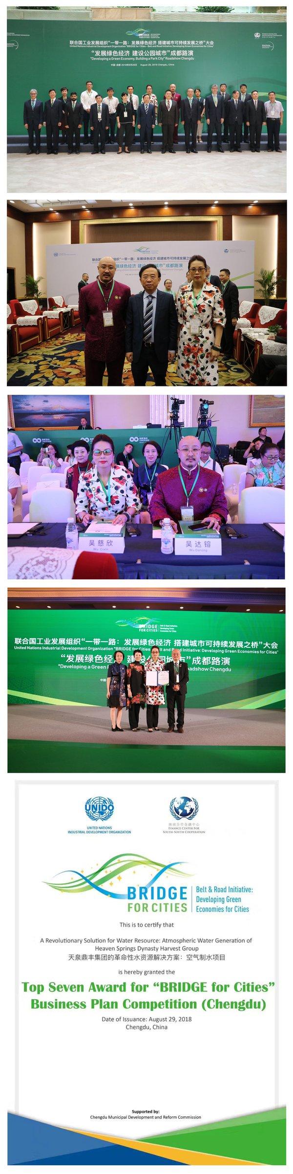 天泉鼎丰空气制水获联合国工业组织颁革命性水资源解决方案奖